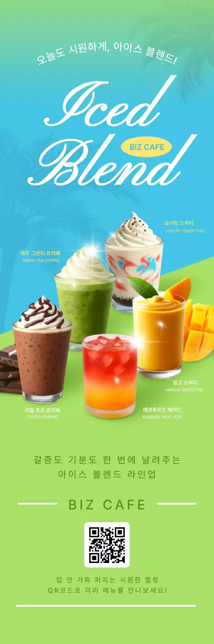 하늘색 모던 음료 프로모션