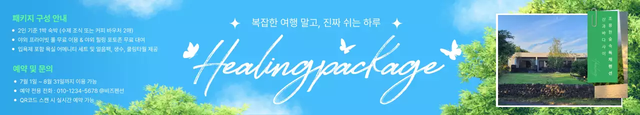 하늘색 자연 여행 안내