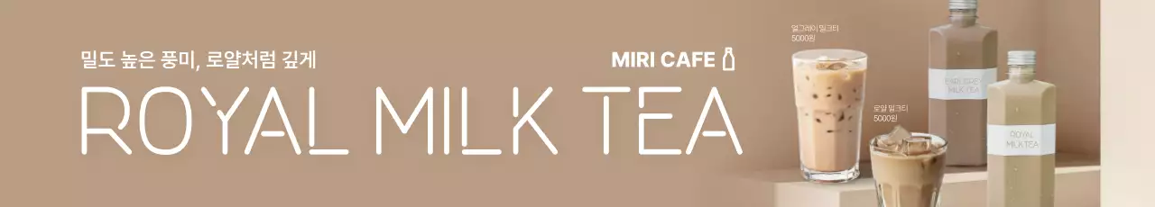 밀크티 가로현수막