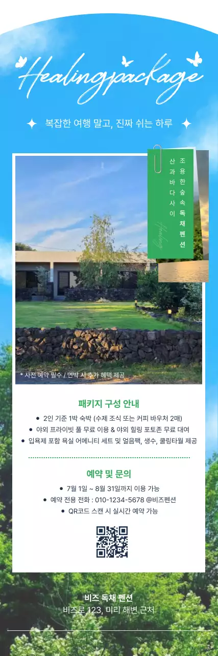 하늘색 깔끔 여행 안내