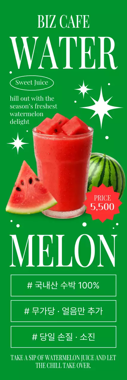 초록 심플 음료 광고