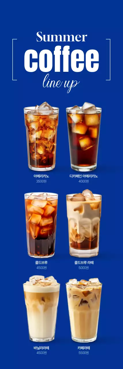 여름 커피 라인업 2 세로배너