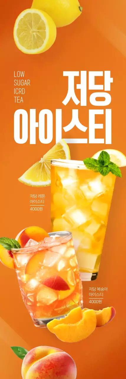 저당아이스티 세로배너