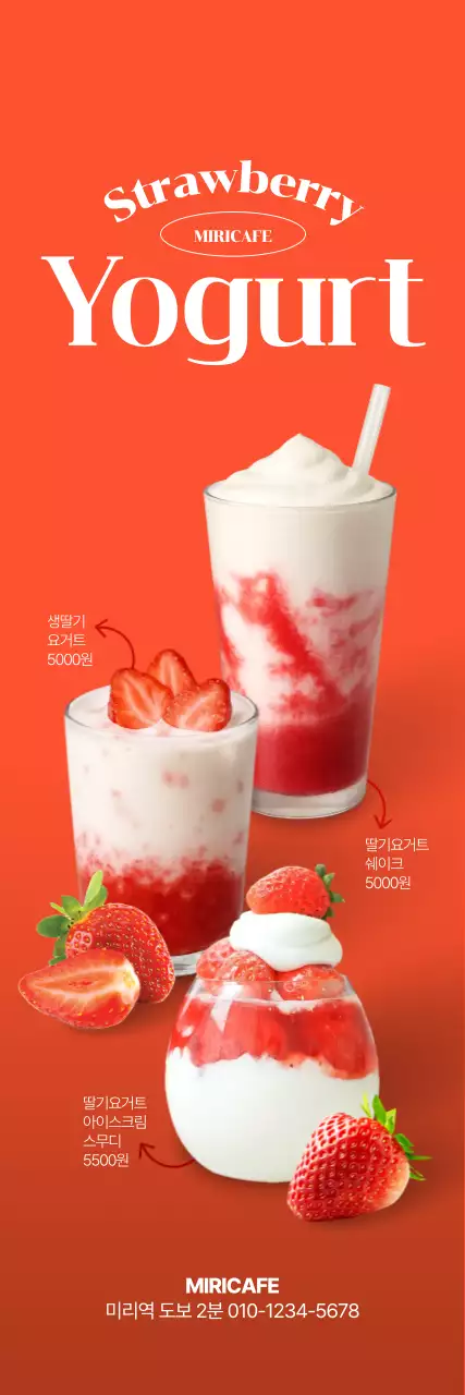 딸기 요거트 세로배너