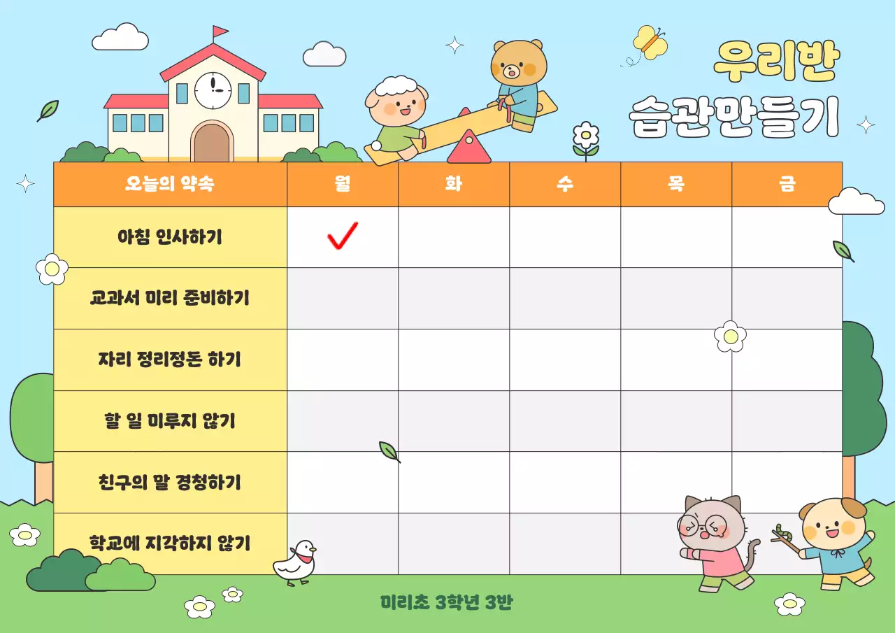 하늘색 아기자기한 학교 생활