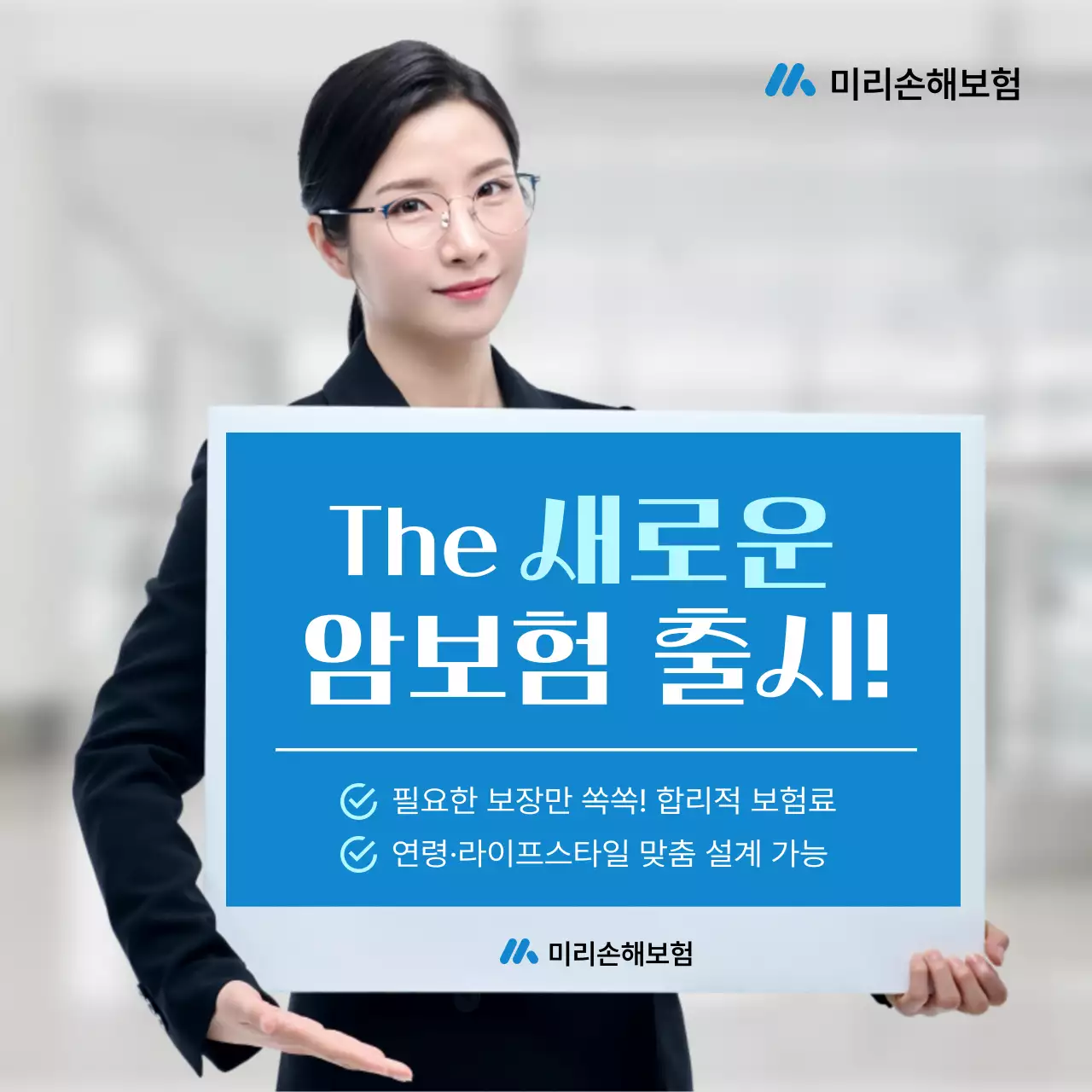 파랑 모던 보험 광고