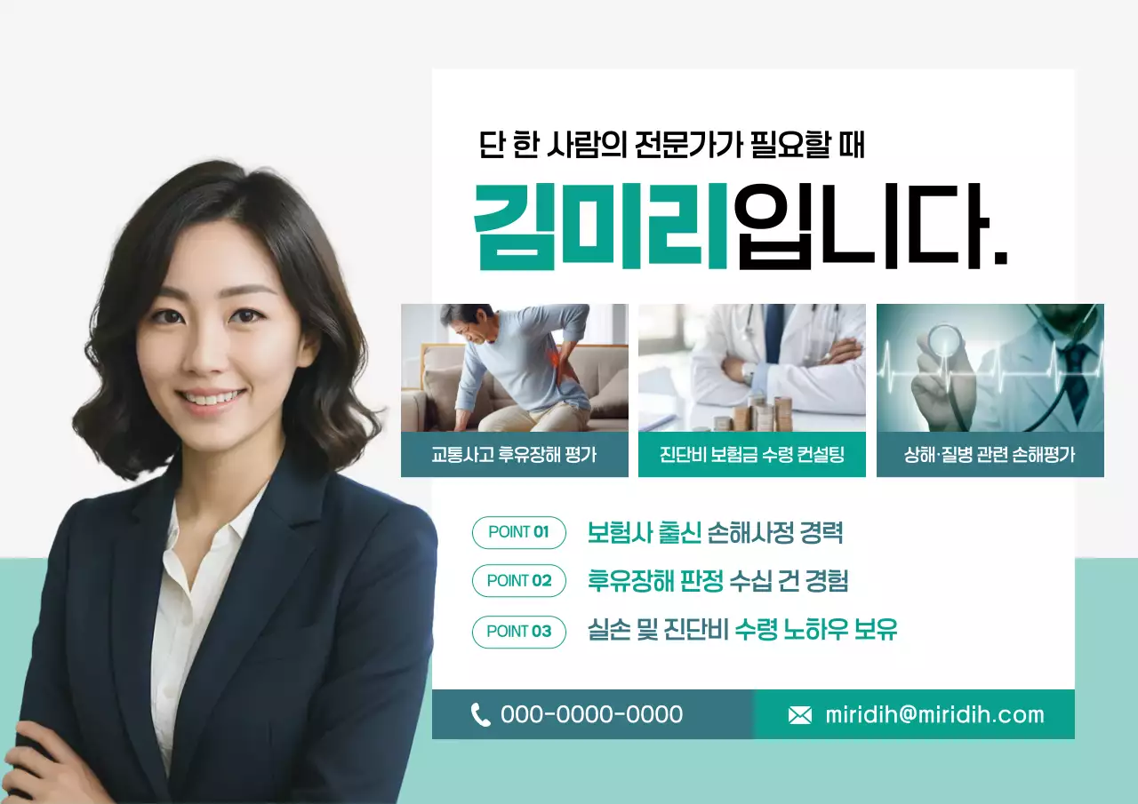 민트 모던 손해사정 광고