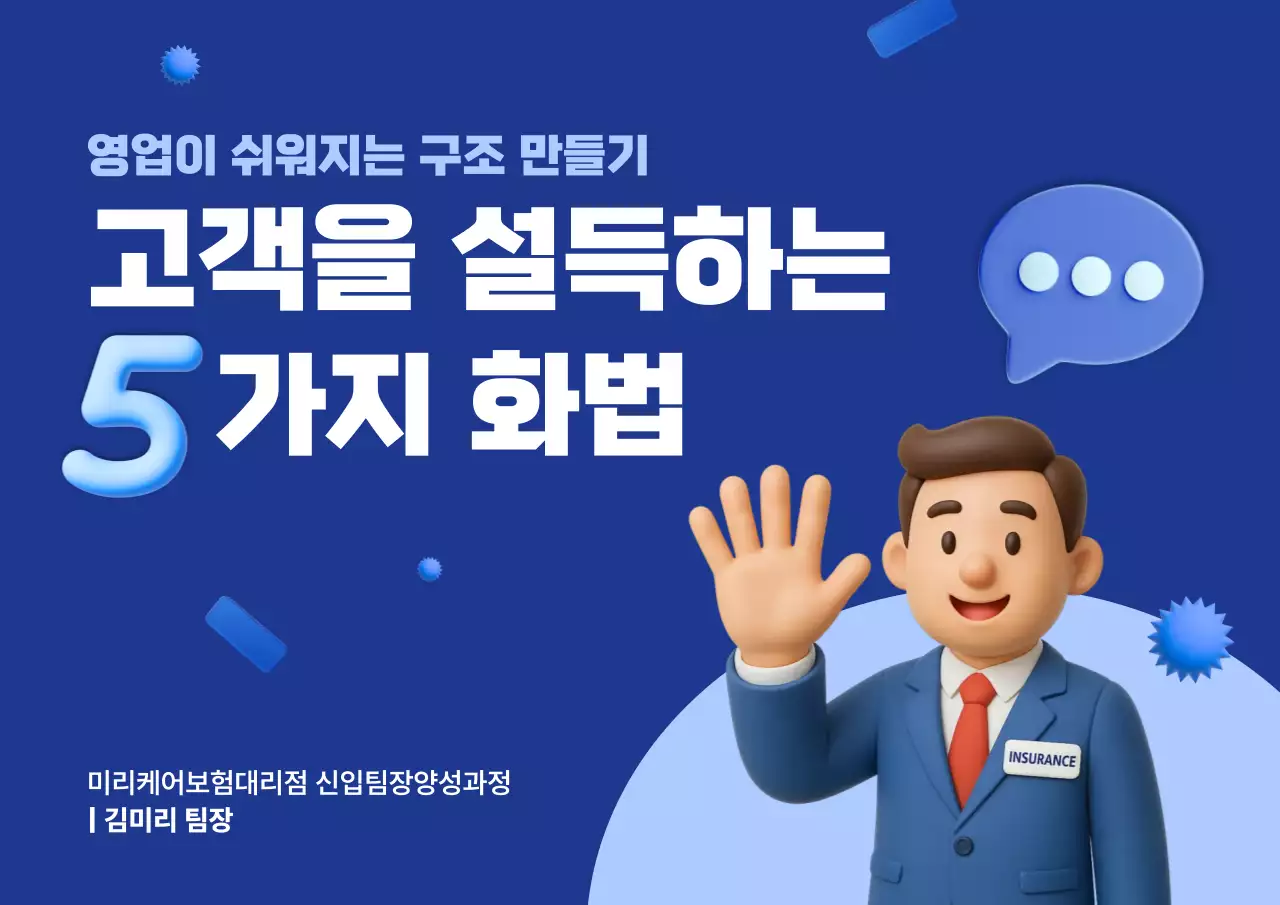 파랑 심플 영업 교육 자료