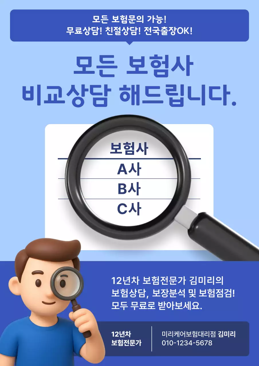 하늘색 모던 보험 상담 광고