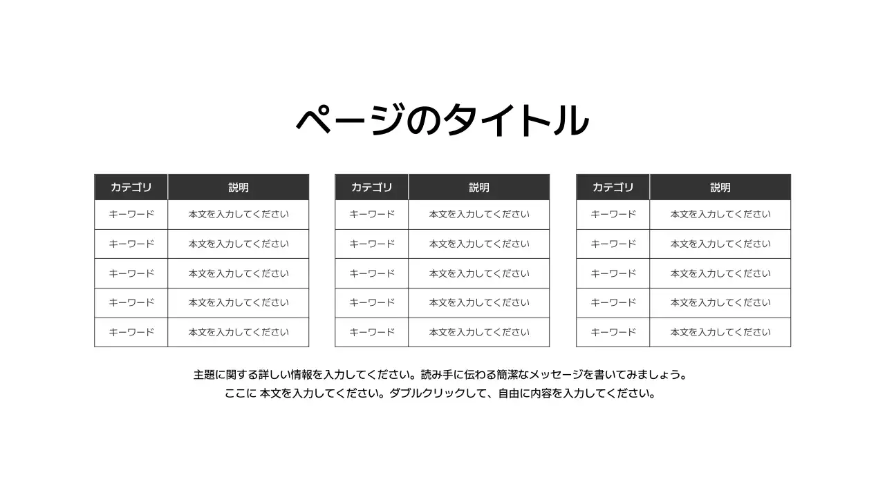 スタイル_テーブル_テキスト