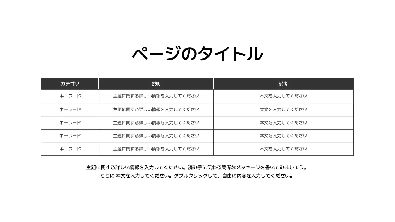 スタイル_テーブル_テキスト