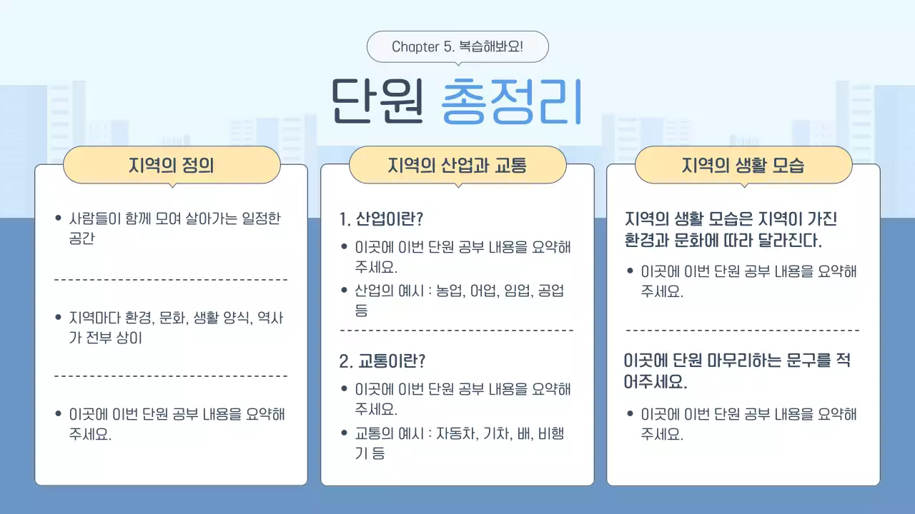 하늘색 심플 교육 자료 교육 자료