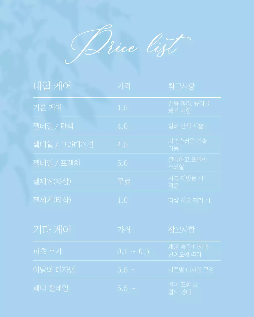 하늘색 모던 네일샵 홍보