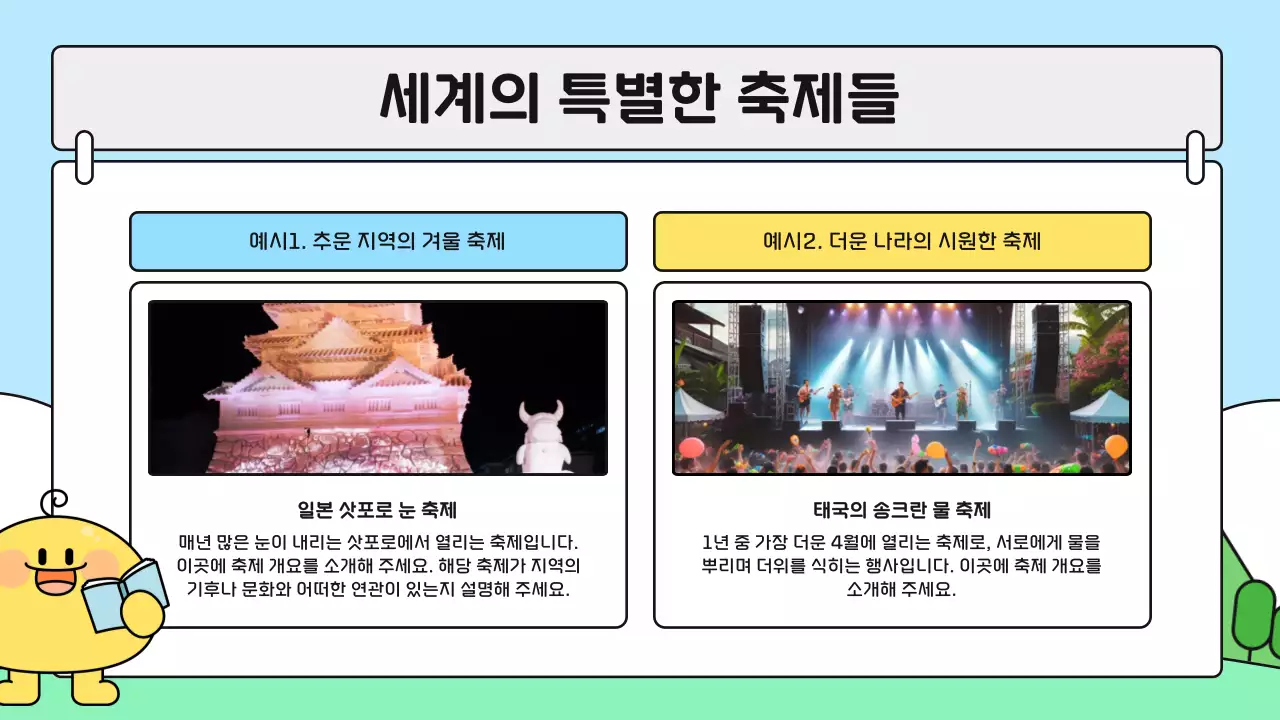 하늘색 아기자기한 문화 여행 포스터