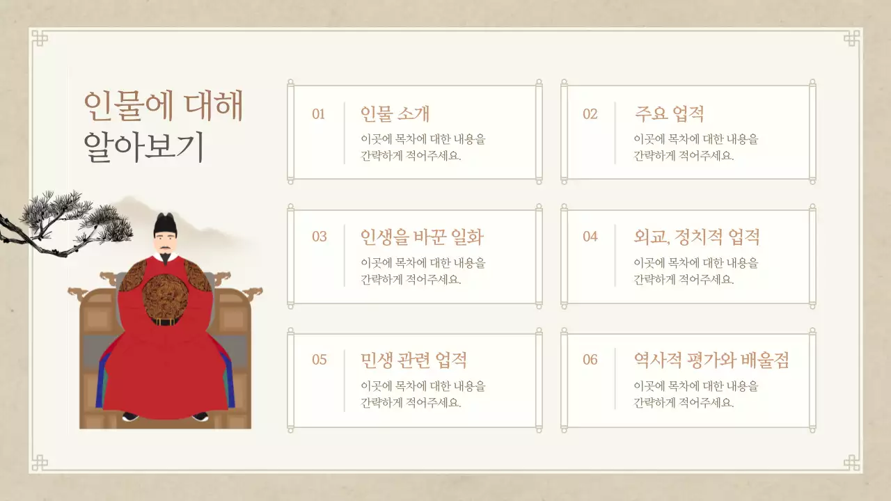 베이지 전통 역사 교육 자료