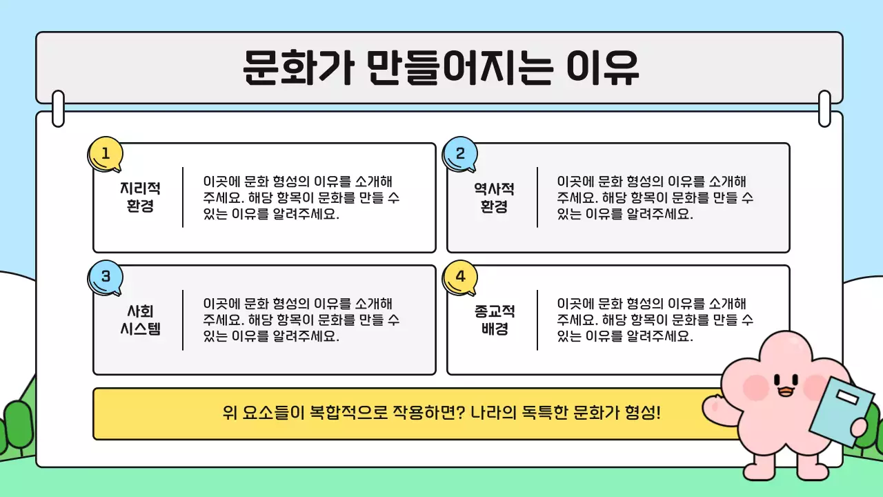 하늘색 아기자기한 문화 여행 포스터