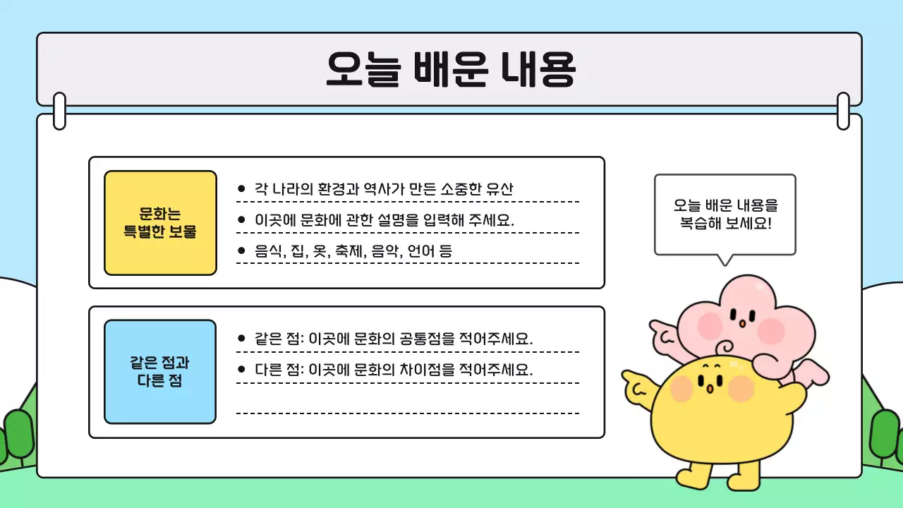 하늘색 아기자기한 문화 여행 포스터