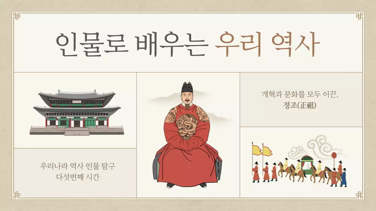 베이지 전통 역사 교육 자료