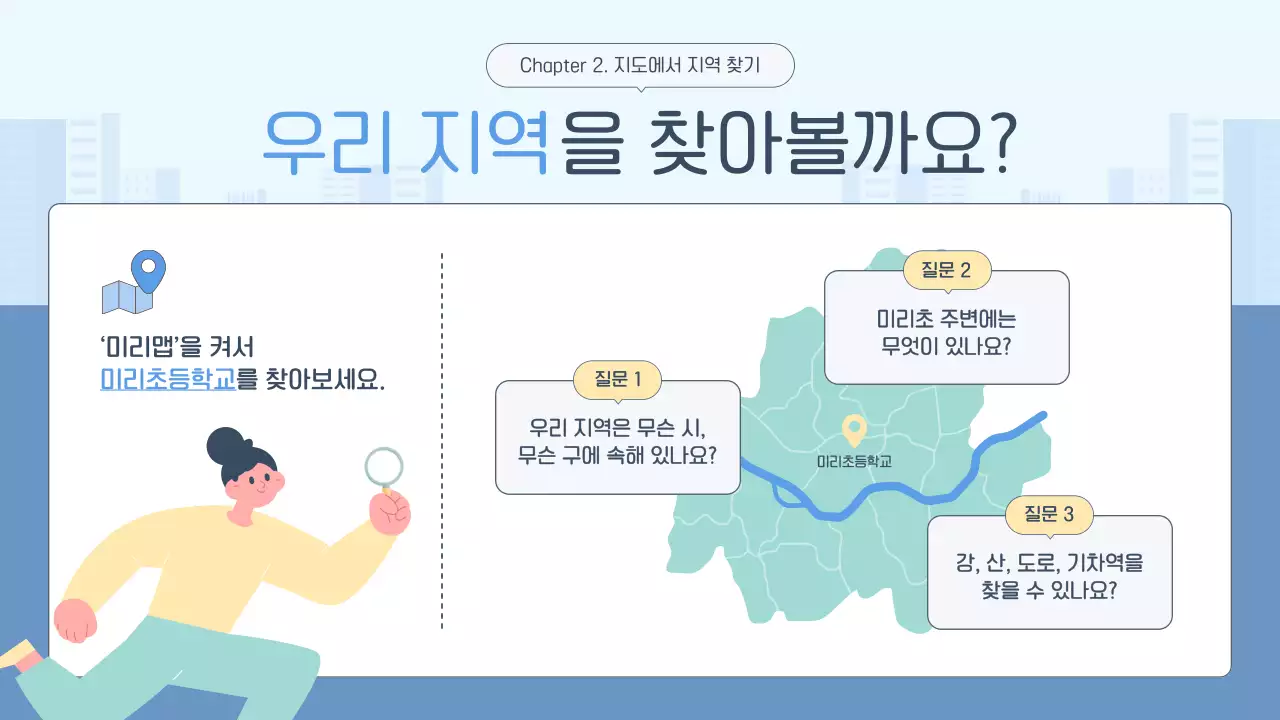 하늘색 심플 교육 자료 교육 자료