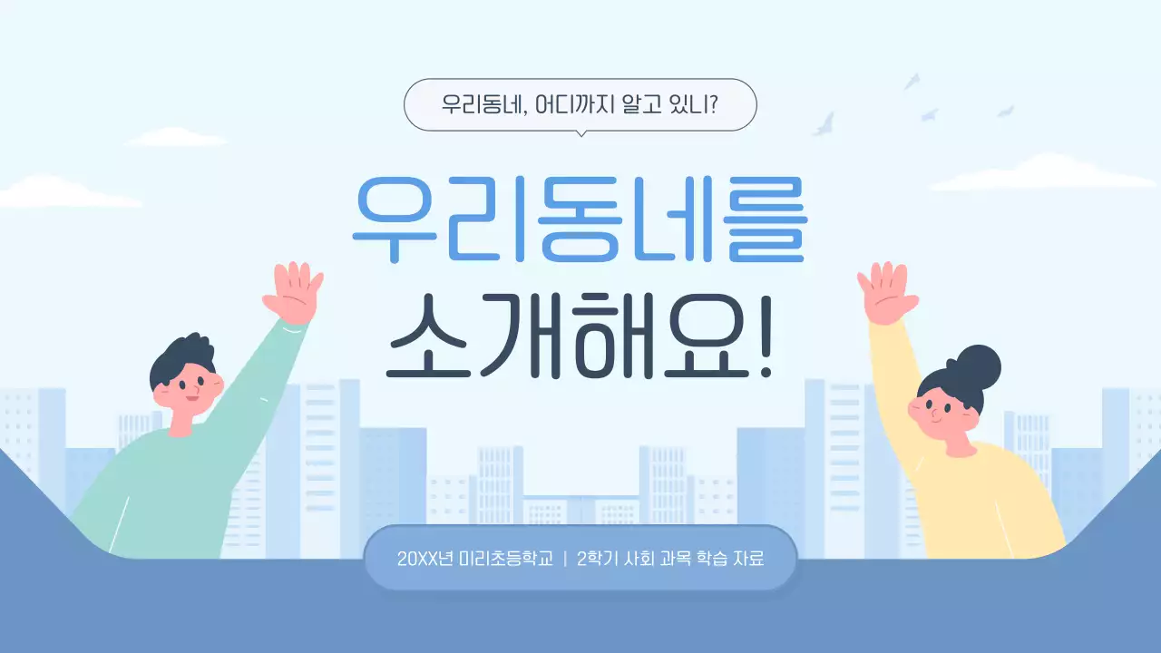 하늘색 심플 교육 자료 교육 자료