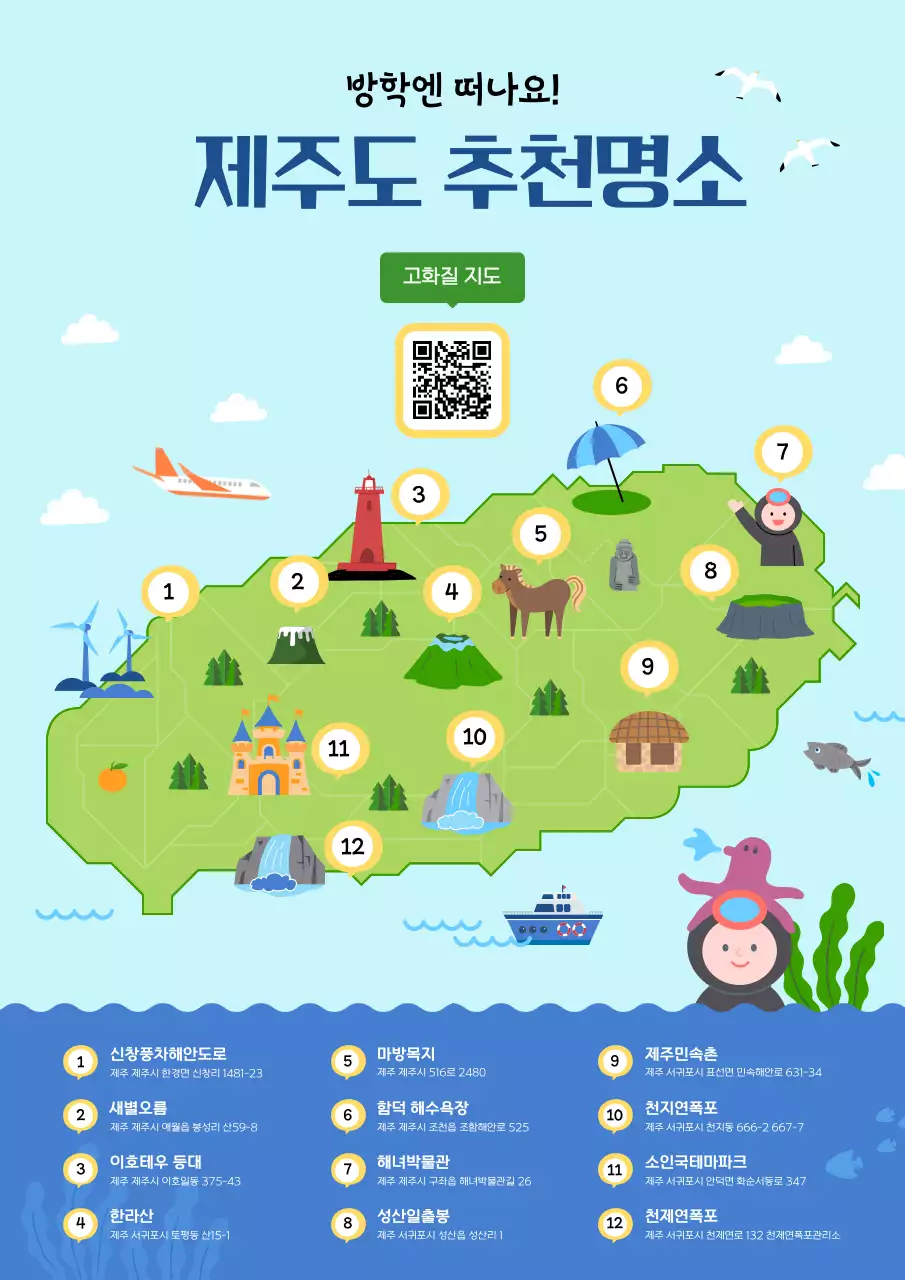 하늘색 아기자기한 여행 안내