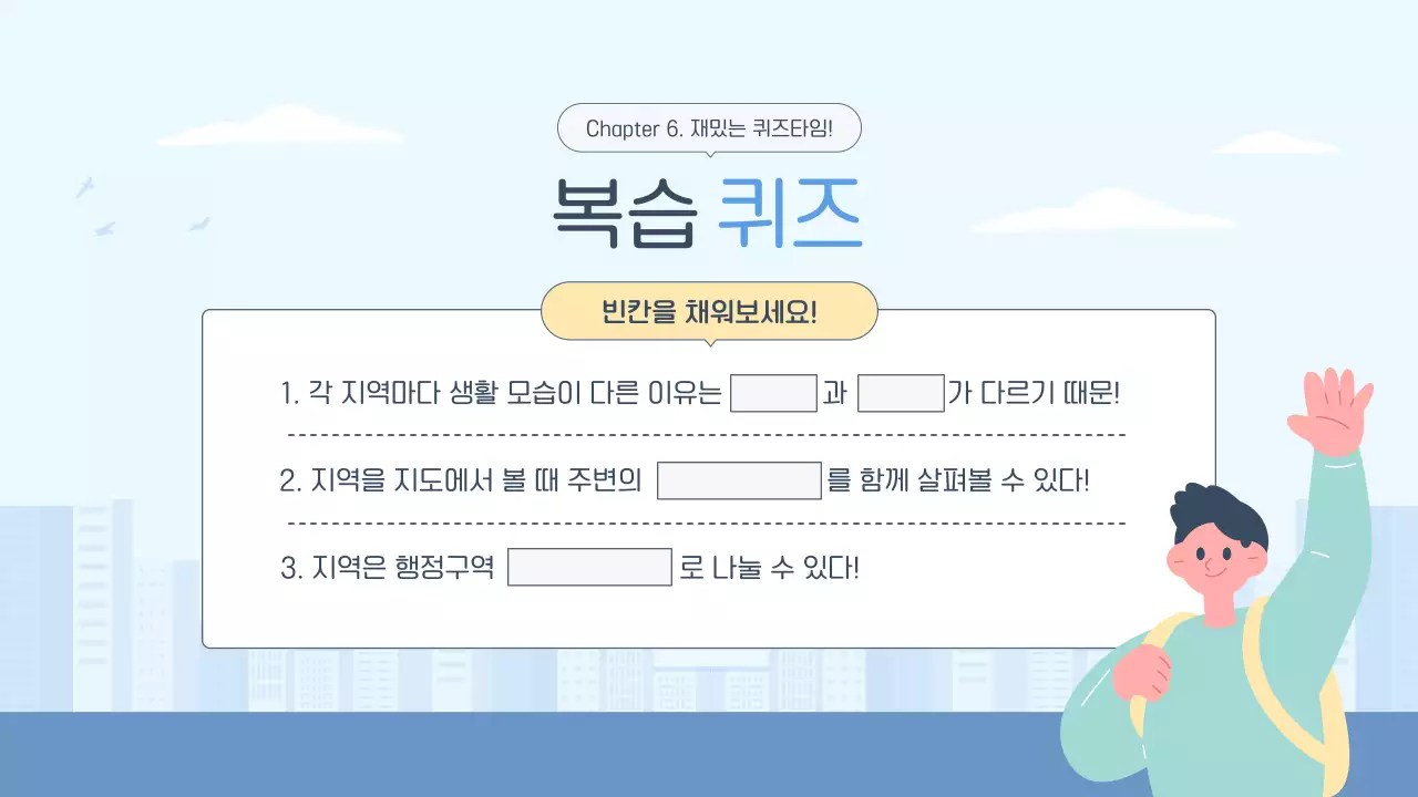 하늘색 심플 교육 자료 교육 자료