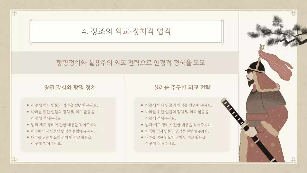 베이지 전통 역사 교육 자료