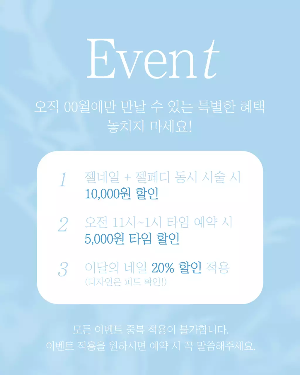 하늘색 모던 네일샵 홍보