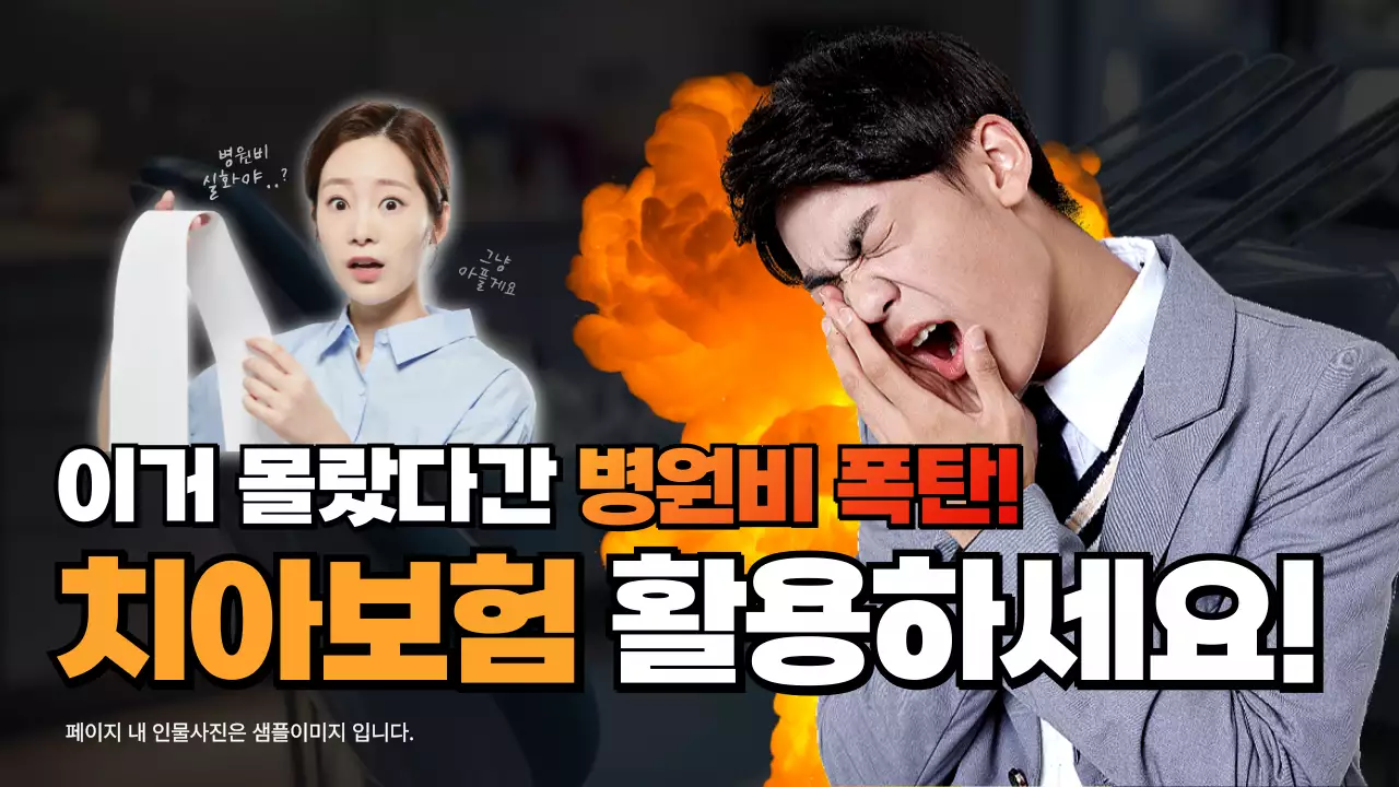 주황 강조 보험 광고