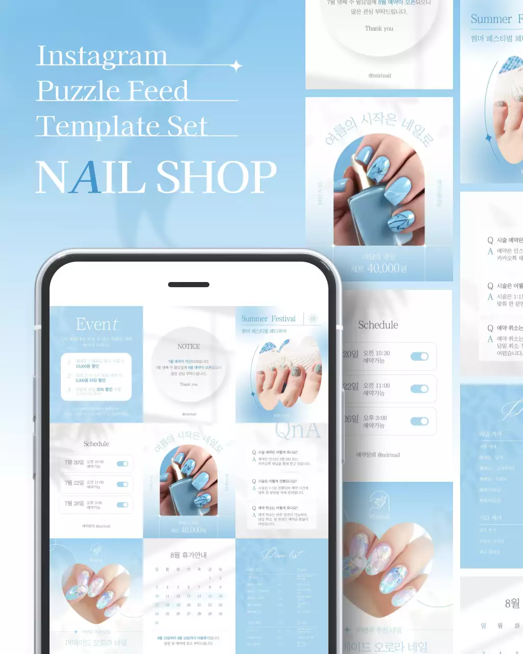 하늘색 모던 네일샵 홍보