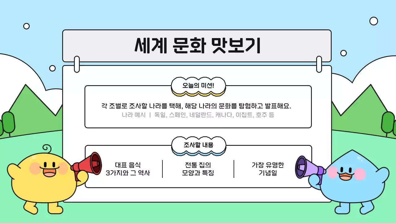 하늘색 아기자기한 문화 여행 포스터