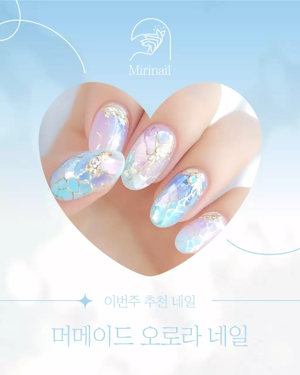 하늘색 모던 네일샵 홍보