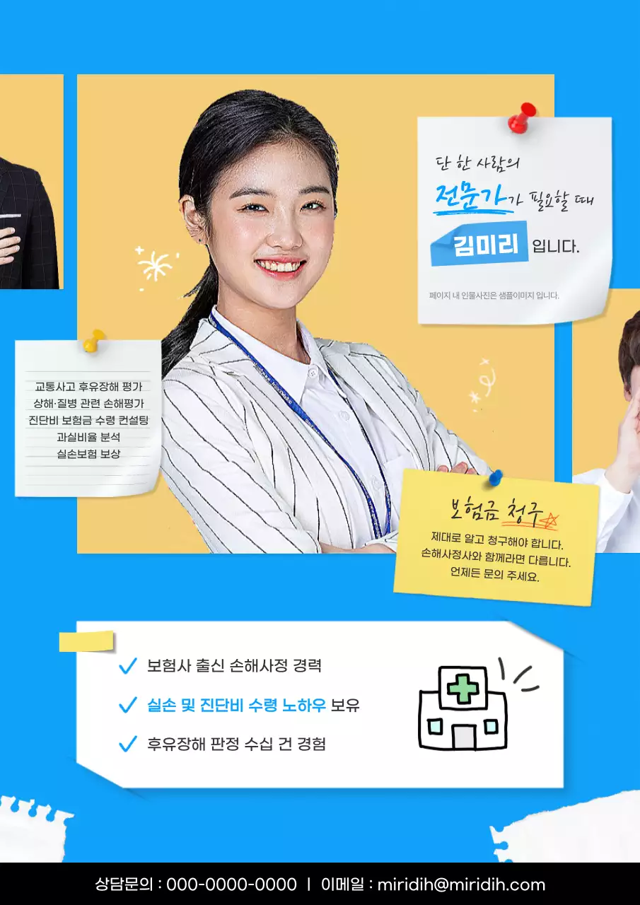 파랑 모던 보험 상담 광고