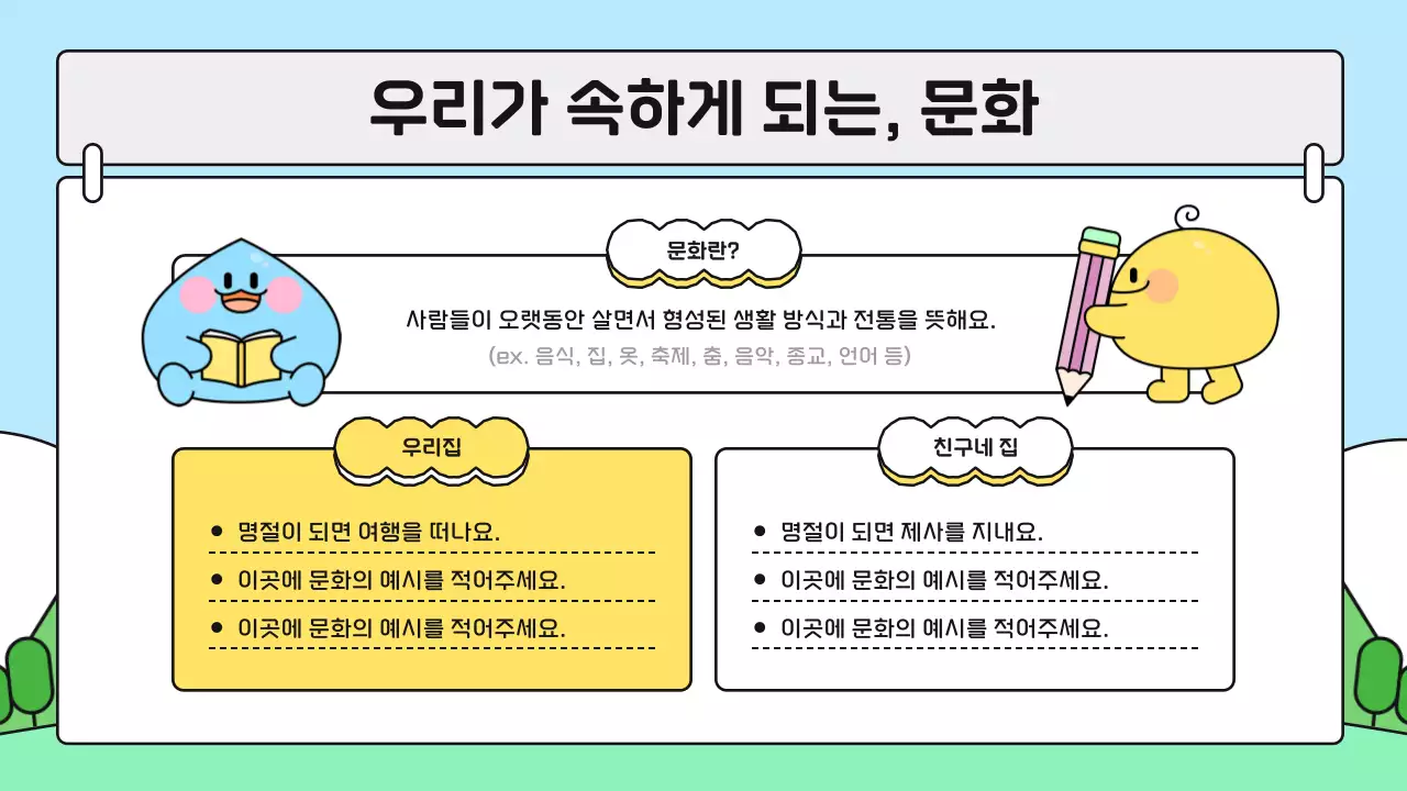 하늘색 아기자기한 문화 여행 포스터