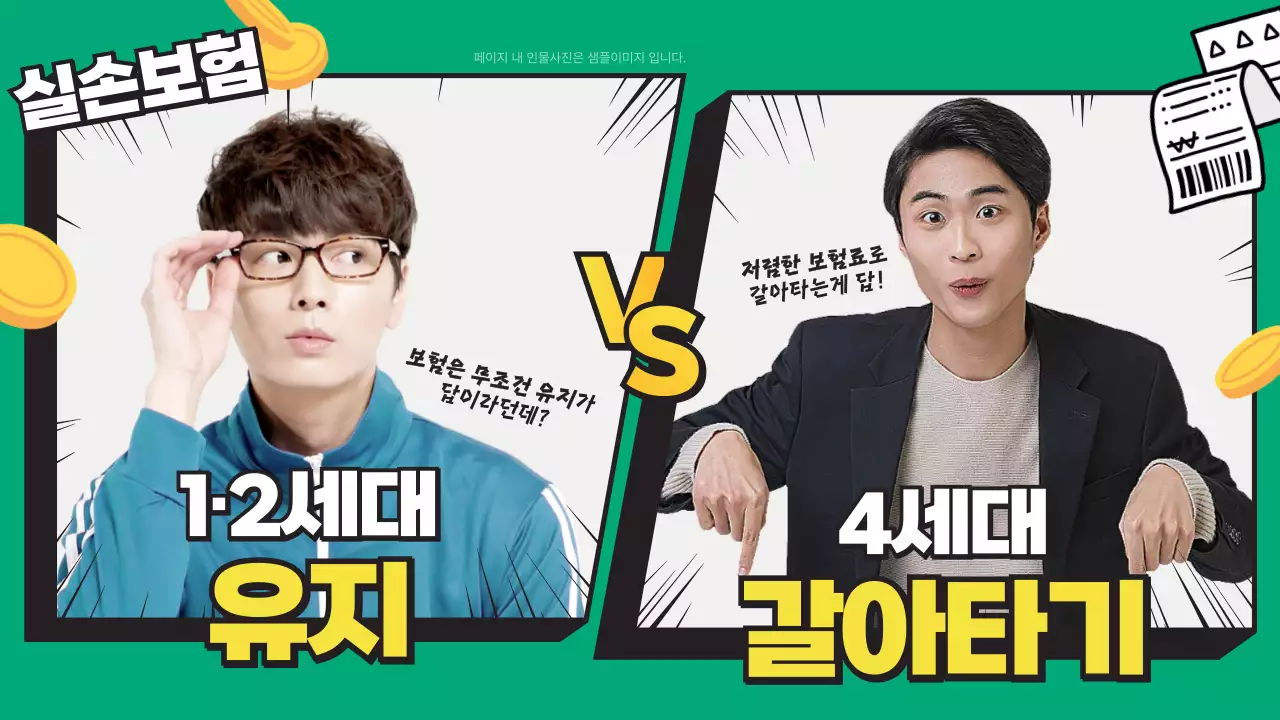 초록 팝 보험 광고