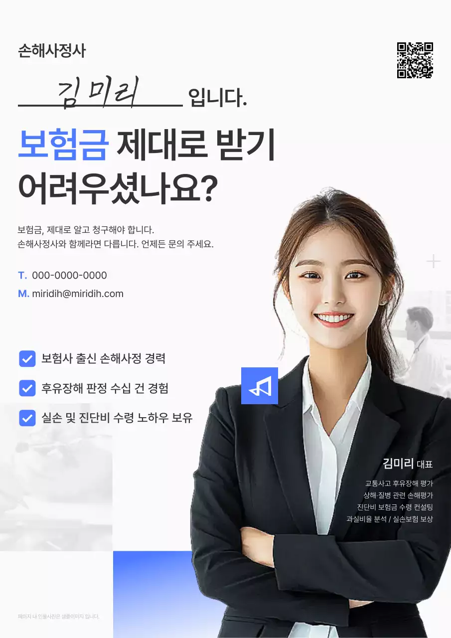 흰색 모던 보험 광고