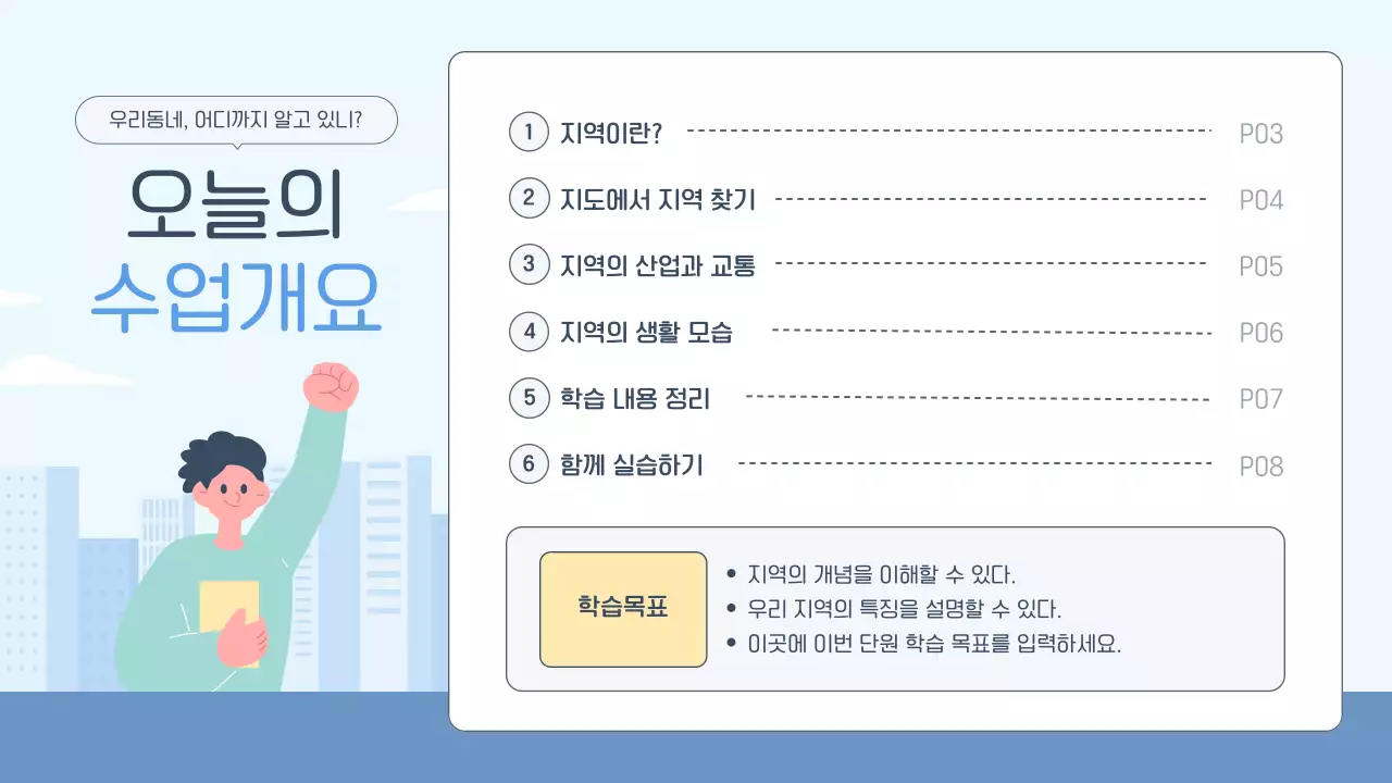 하늘색 심플 교육 자료 교육 자료