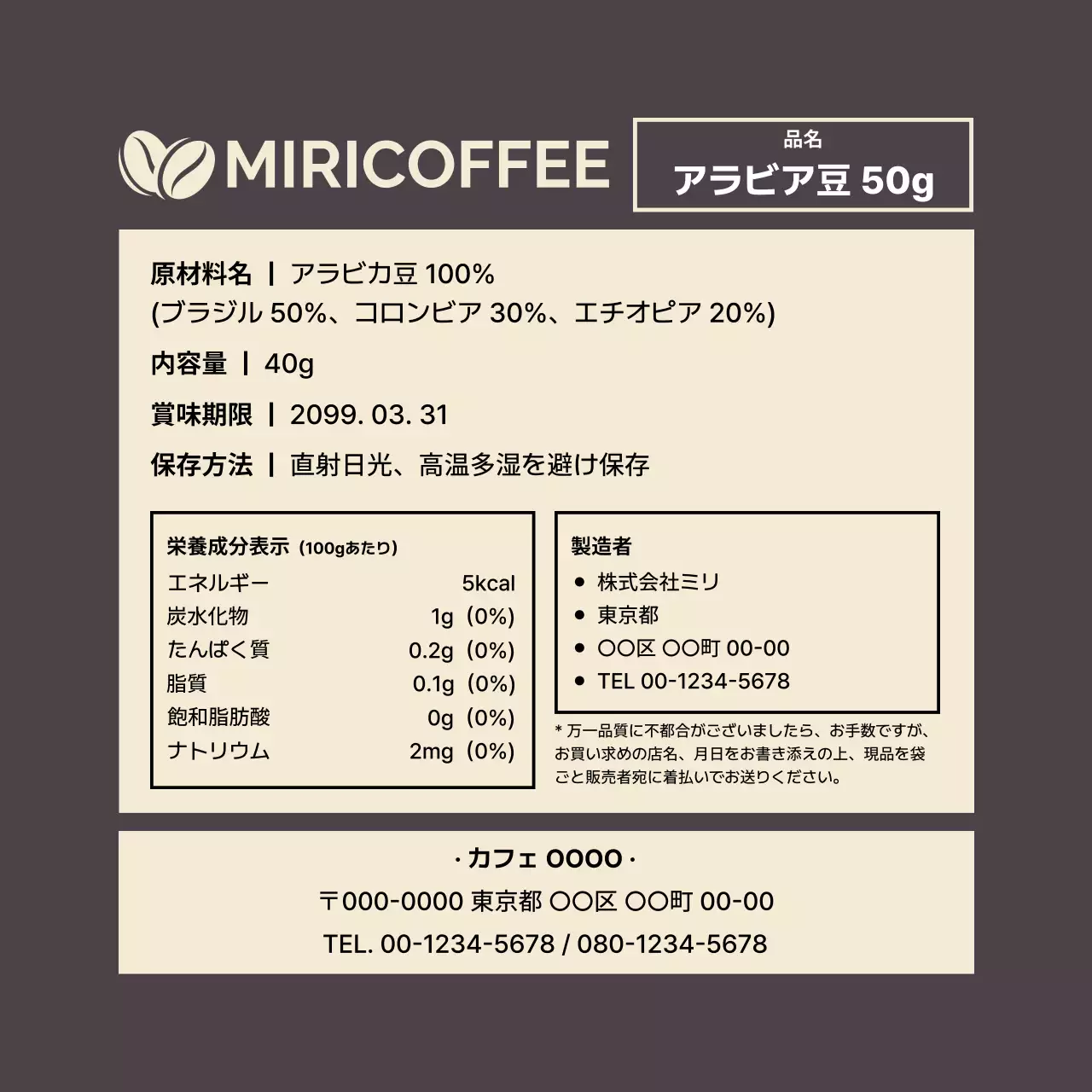 茶色モダンコーヒーラベルステッカー