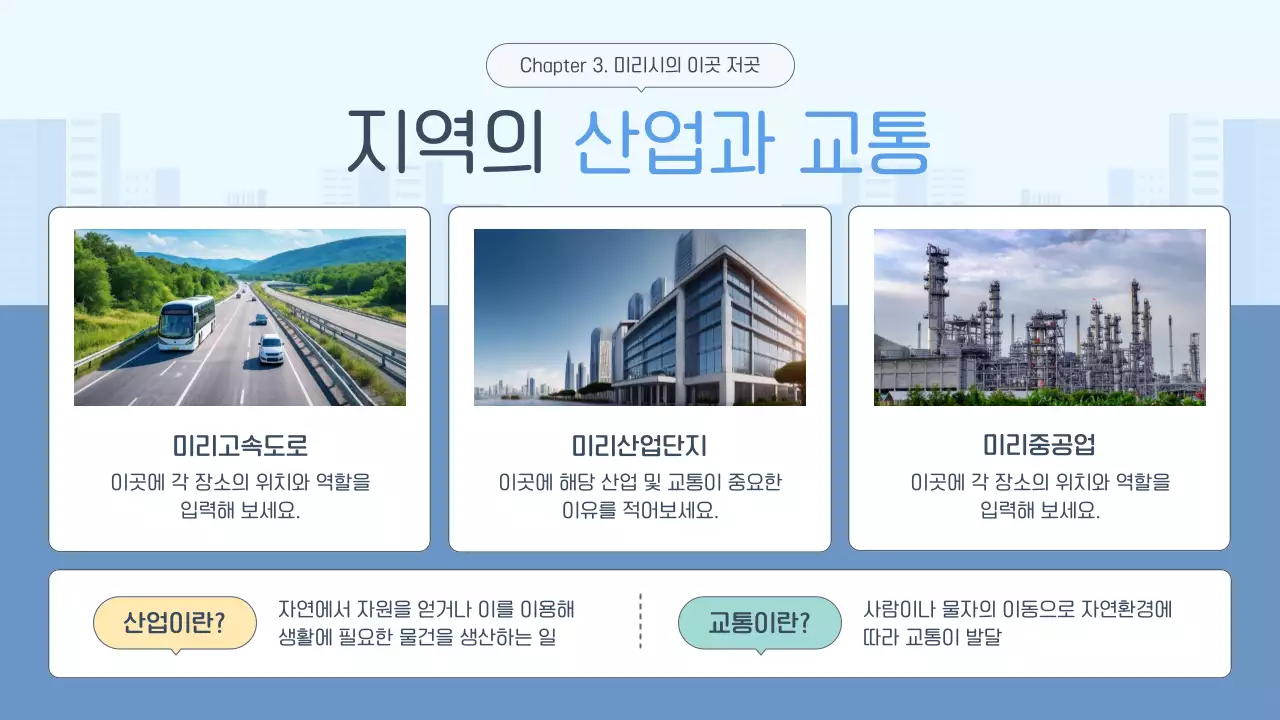 하늘색 심플 교육 자료 교육 자료
