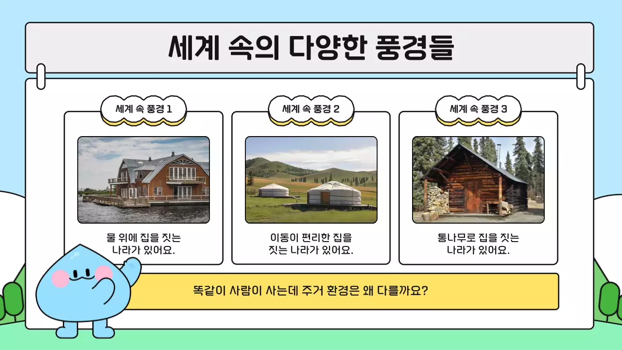 하늘색 아기자기한 문화 여행 포스터