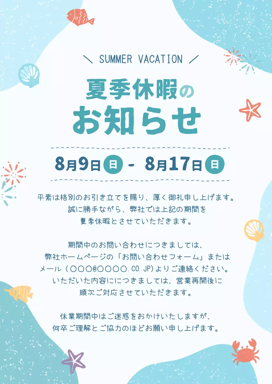 水色 かわいい お知らせ