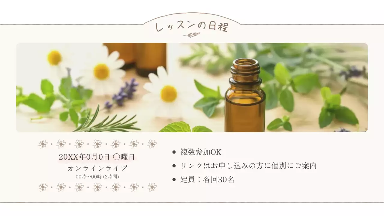 ベージュ ナチュラル アロマセラピー 詳細ページ