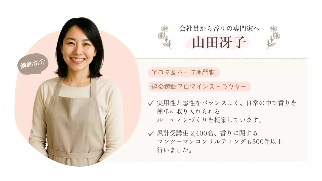 ベージュ ナチュラル アロマセラピー 詳細ページ