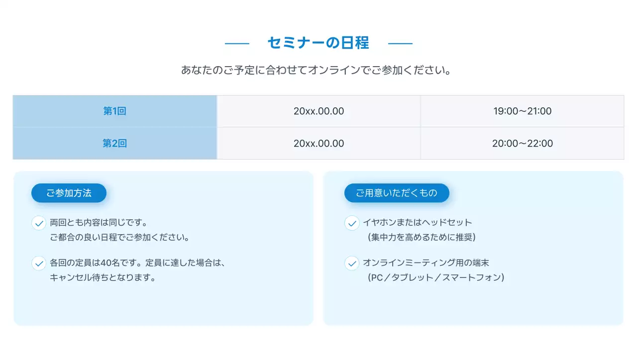 ブルー シンプル セミナー 詳細ページ