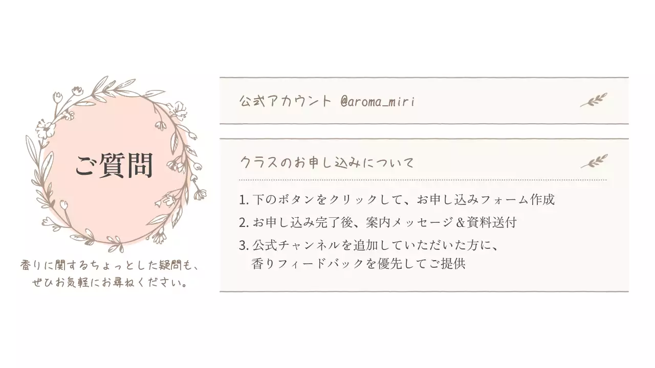 ベージュ ナチュラル アロマセラピー 詳細ページ