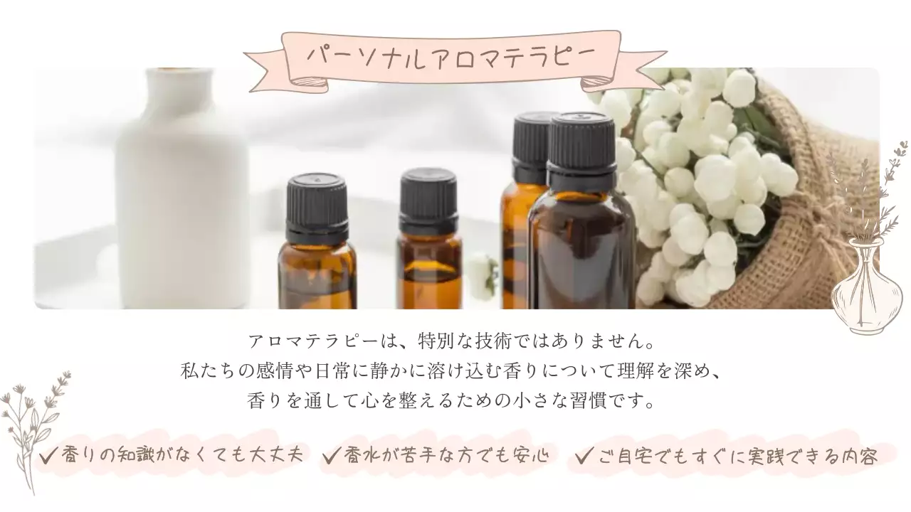 ベージュ ナチュラル アロマセラピー 詳細ページ