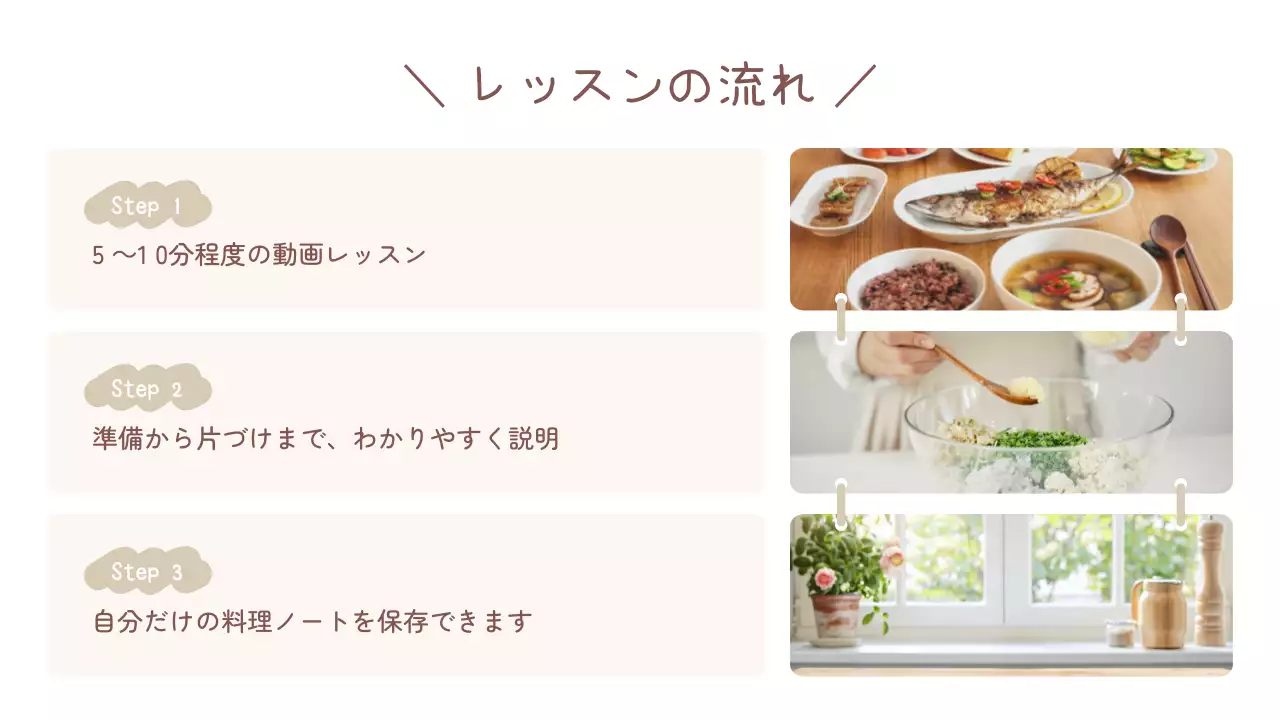 ベージュ おしゃれ 料理 詳細ページ