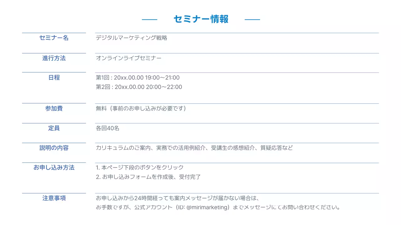 ブルー シンプル セミナー 詳細ページ