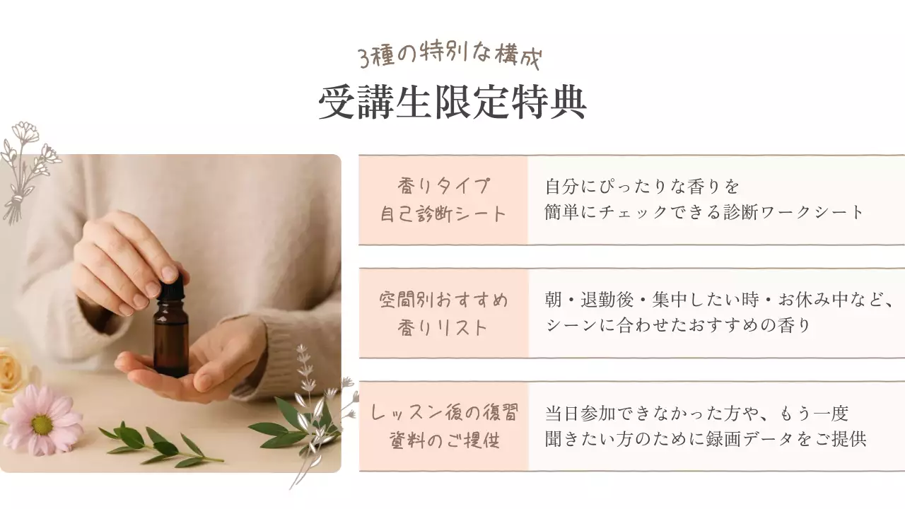 ベージュ ナチュラル アロマセラピー 詳細ページ