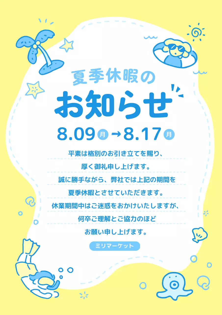 黄色 かわいい お知らせ ポスター